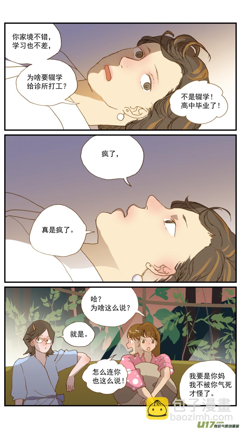 《百足宠物诊所》178 第6页