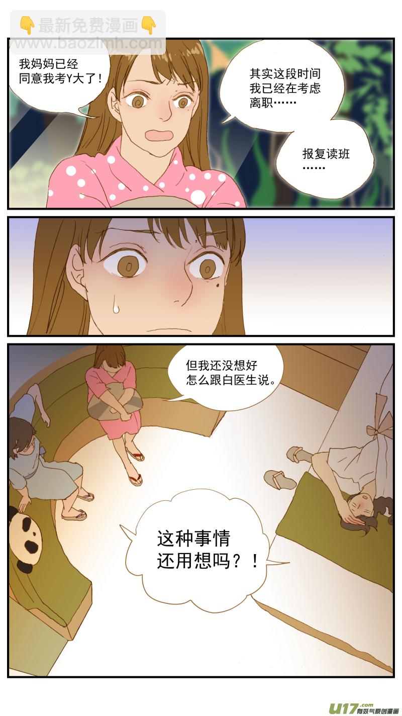 《百足宠物诊所》178 第7页