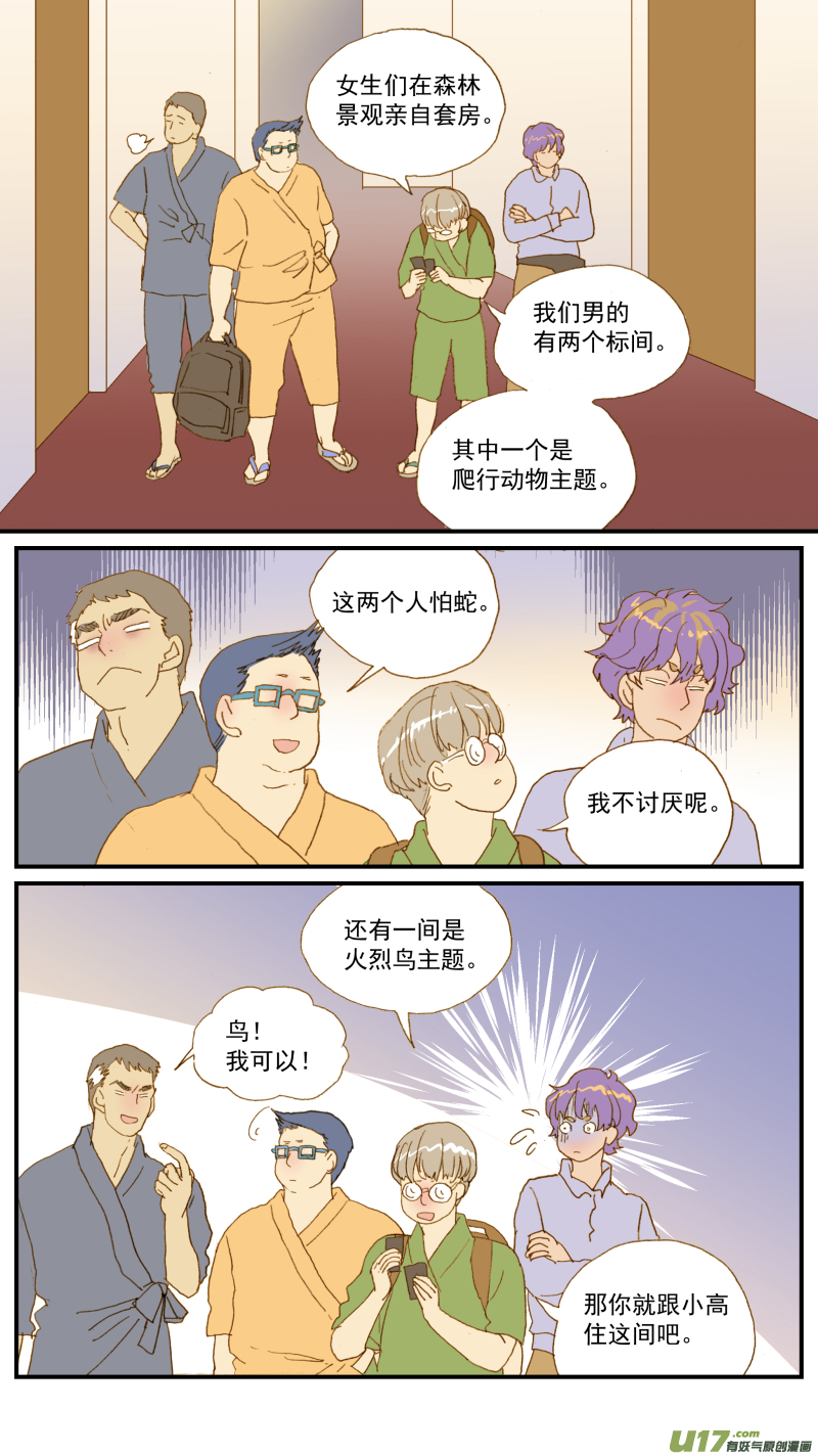 《百足宠物诊所》178 第8页