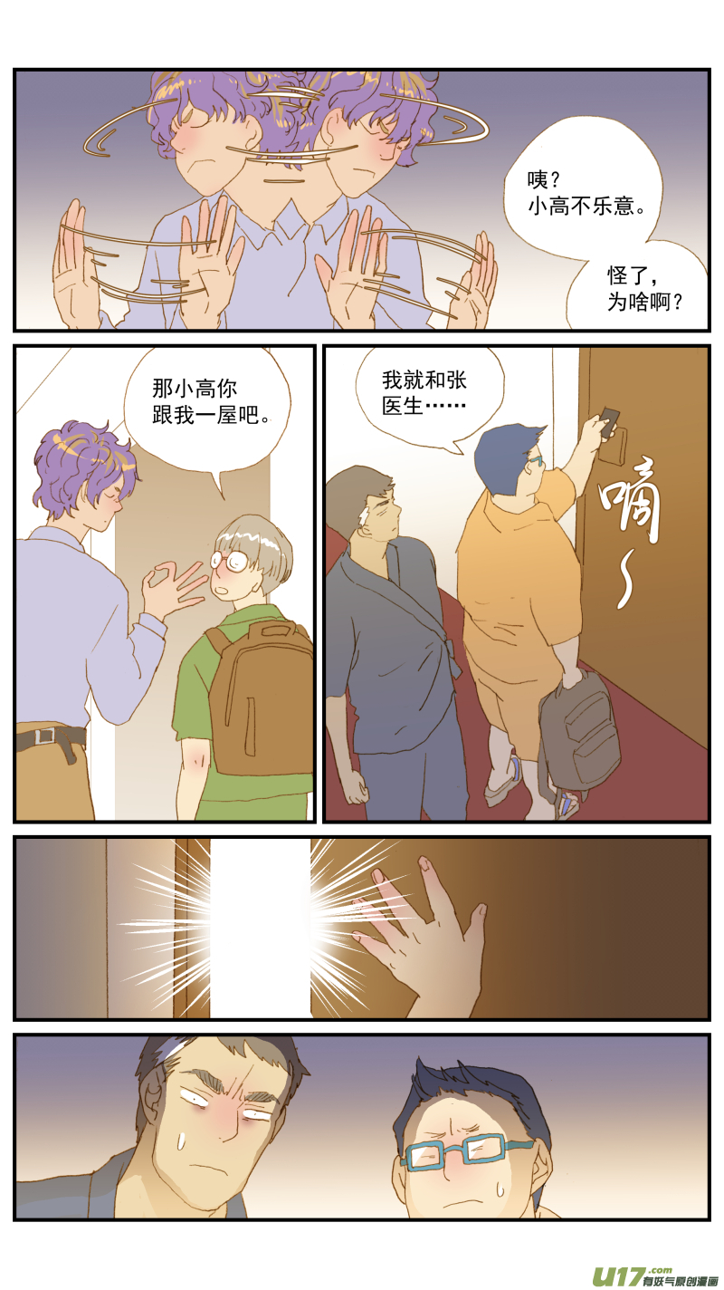 《百足宠物诊所》178 第9页