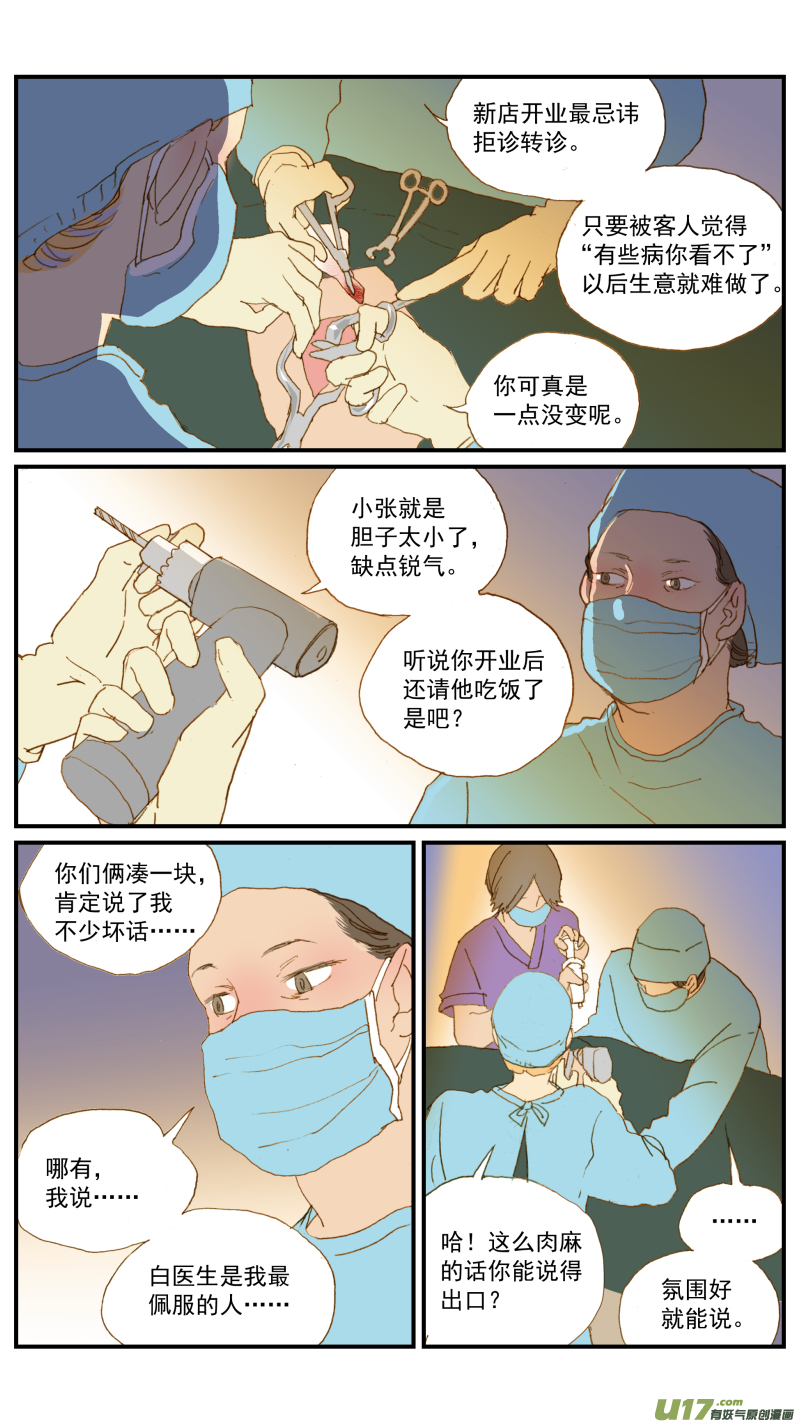 《百足宠物诊所》177 髋关节脱位 第10页