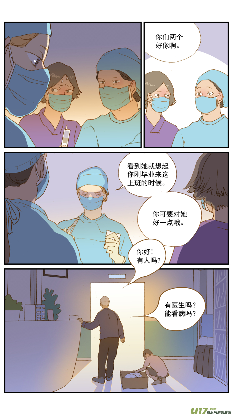 《百足宠物诊所》177 髋关节脱位 第11页