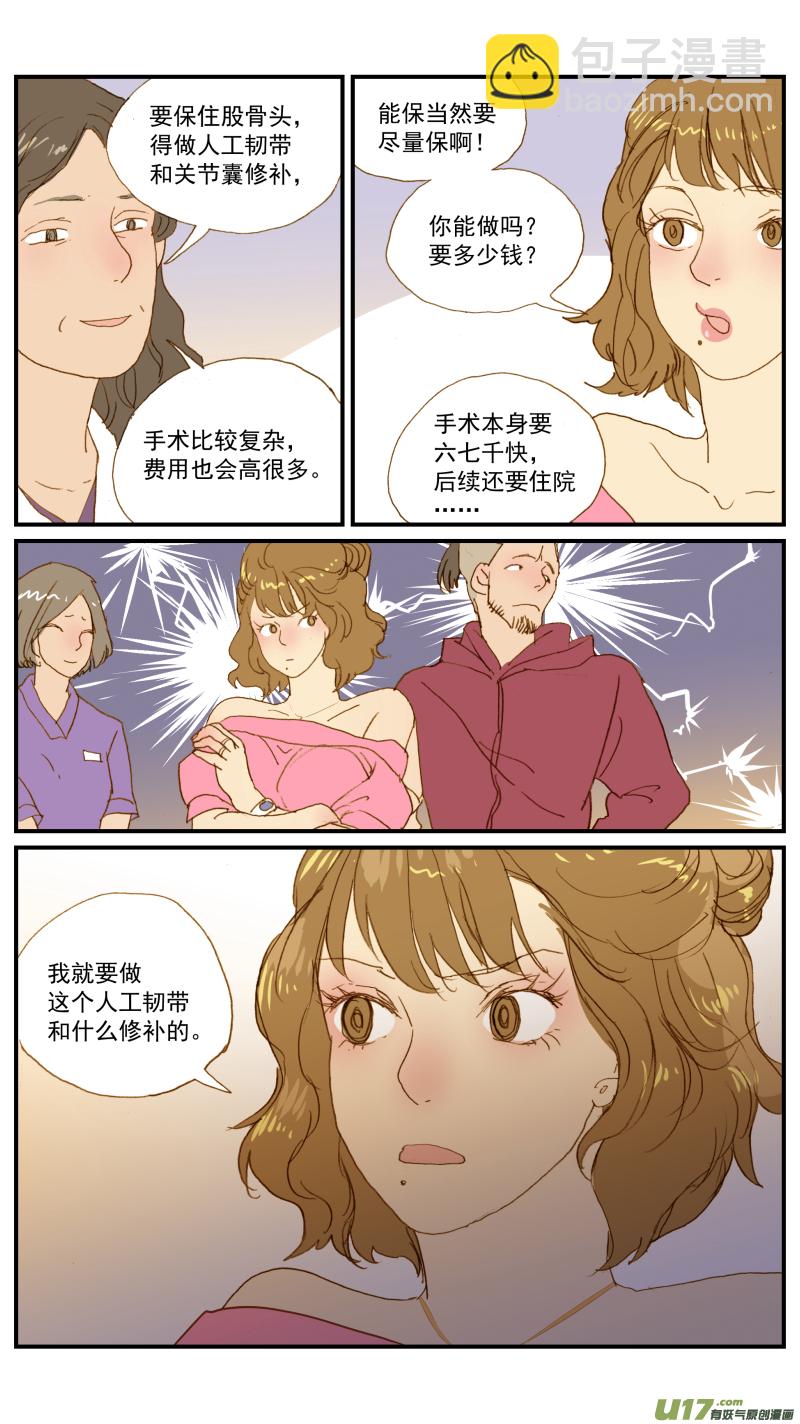 《百足宠物诊所》177 髋关节脱位 第3页