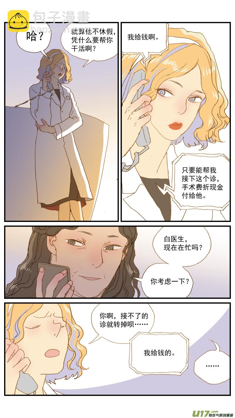 《百足宠物诊所》177 髋关节脱位 第6页