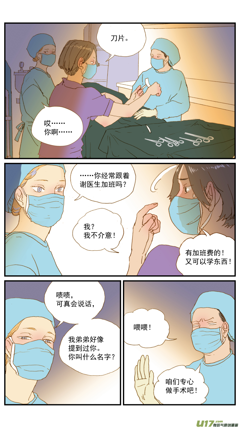 《百足宠物诊所》177 髋关节脱位 第8页