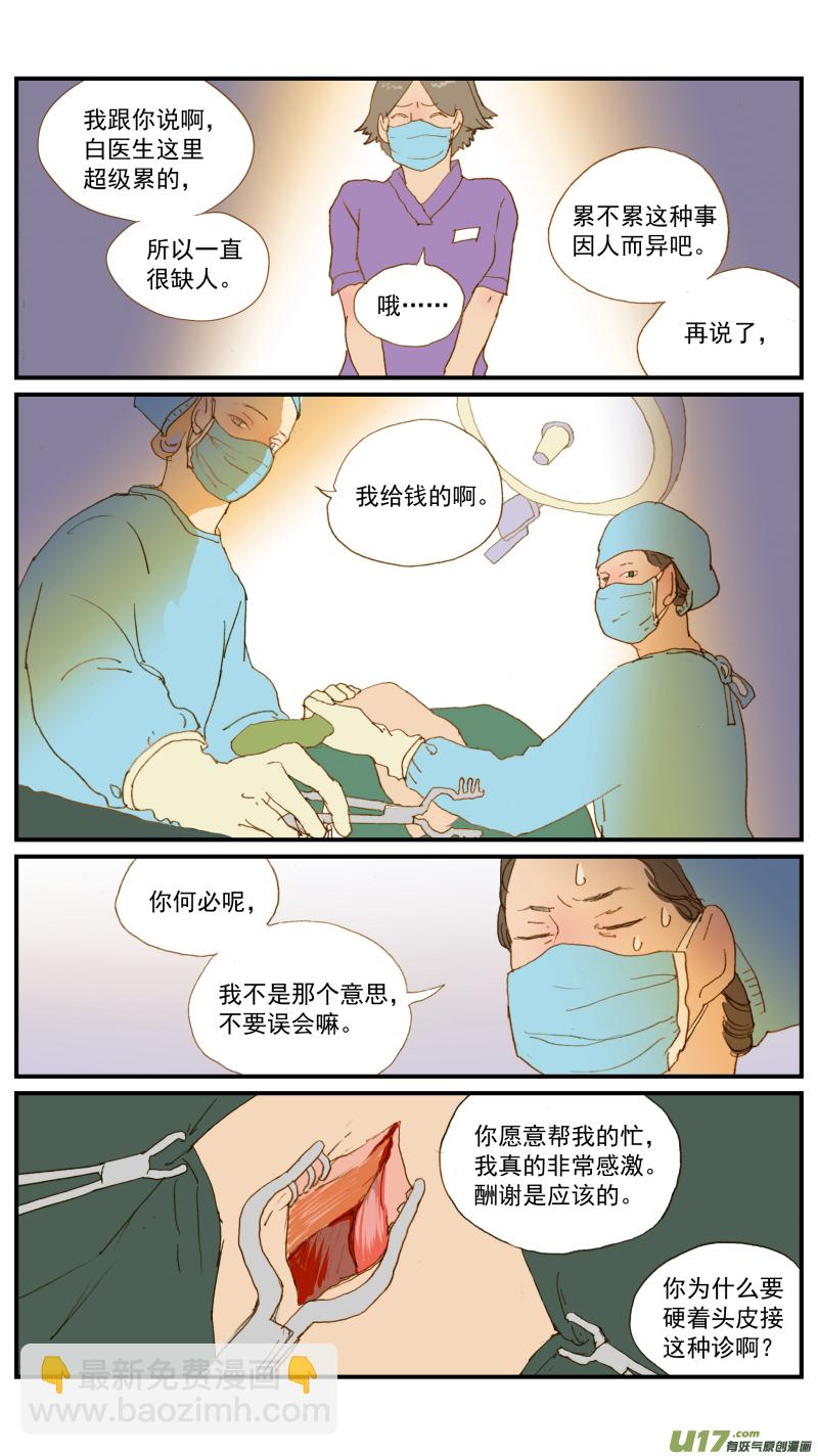 《百足宠物诊所》177 髋关节脱位 第9页