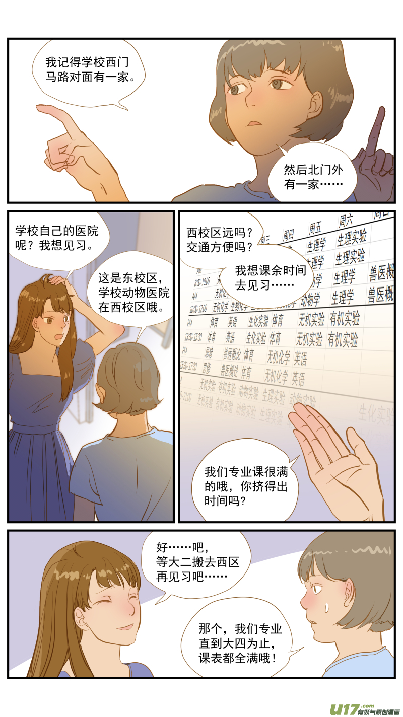 《百足宠物诊所》183 第10页
