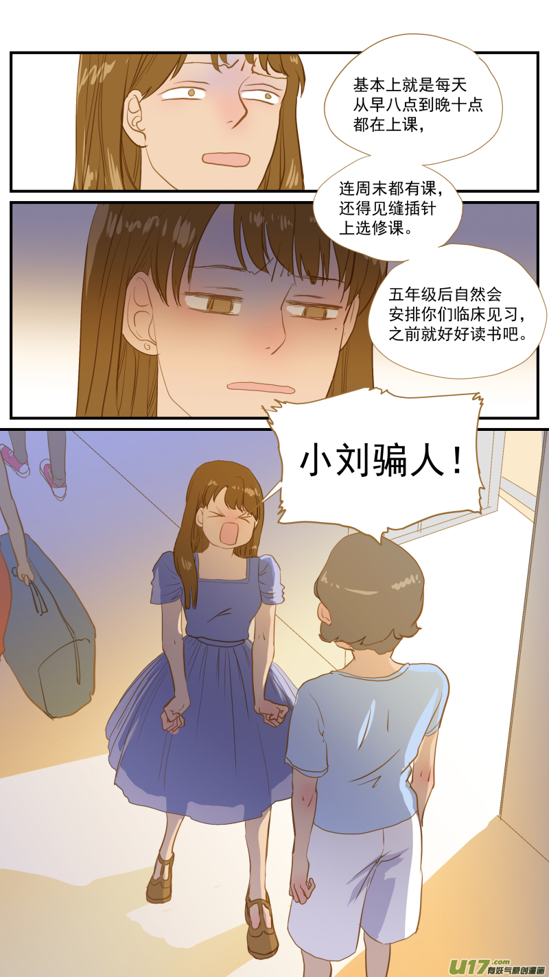 《百足宠物诊所》183 第11页