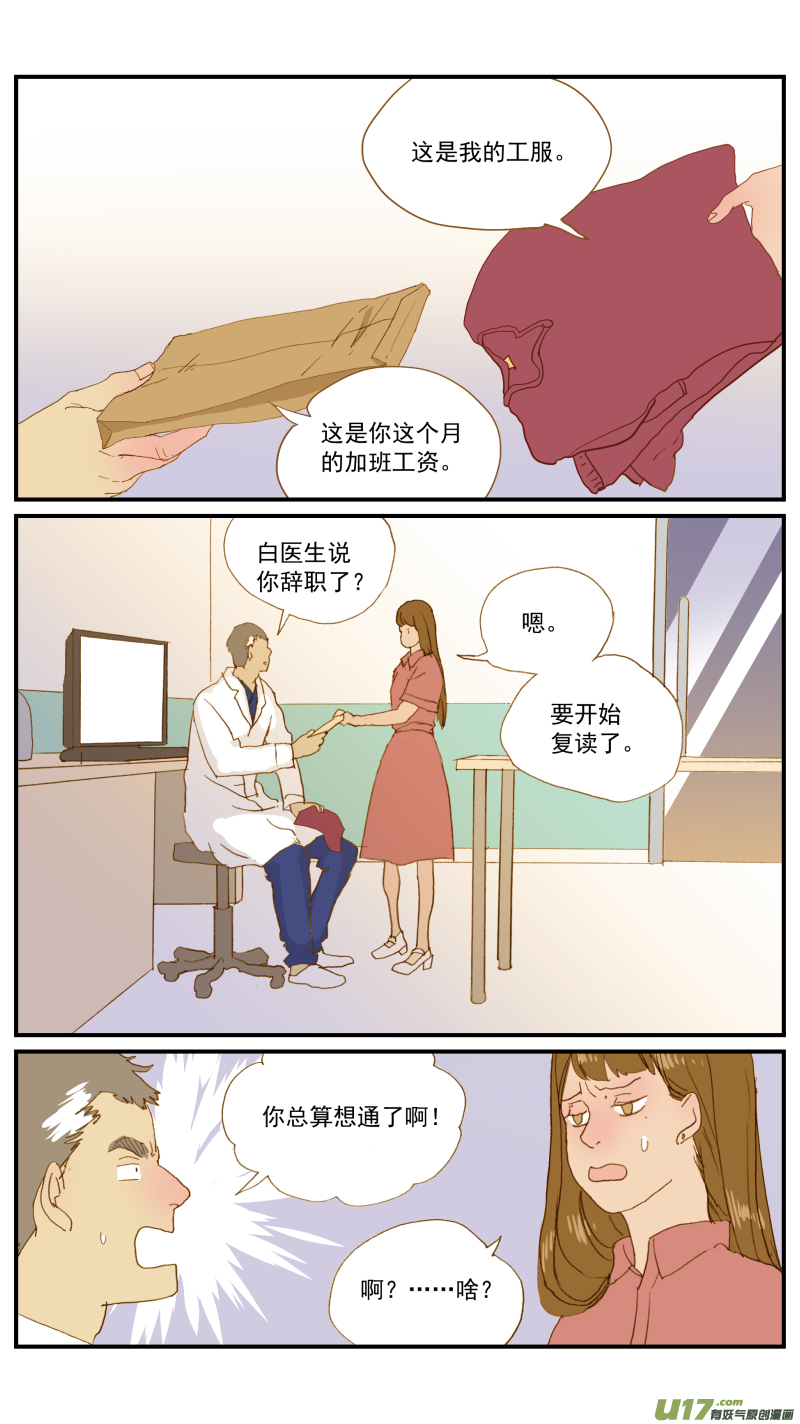 《百足宠物诊所》183 第1页
