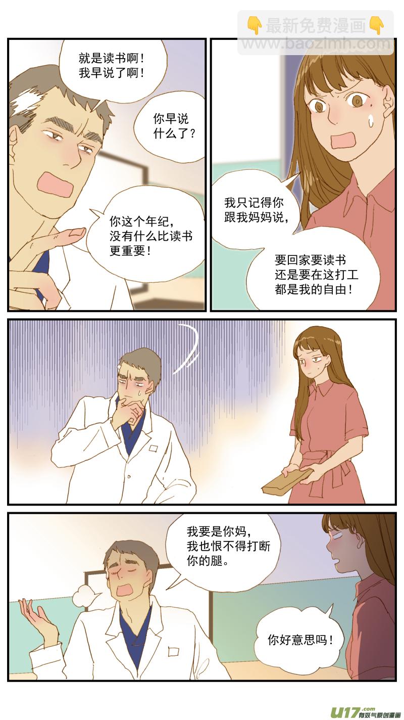 《百足宠物诊所》183 第2页