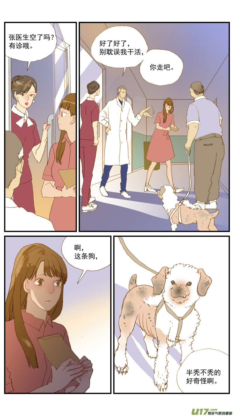 《百足宠物诊所》183 第3页