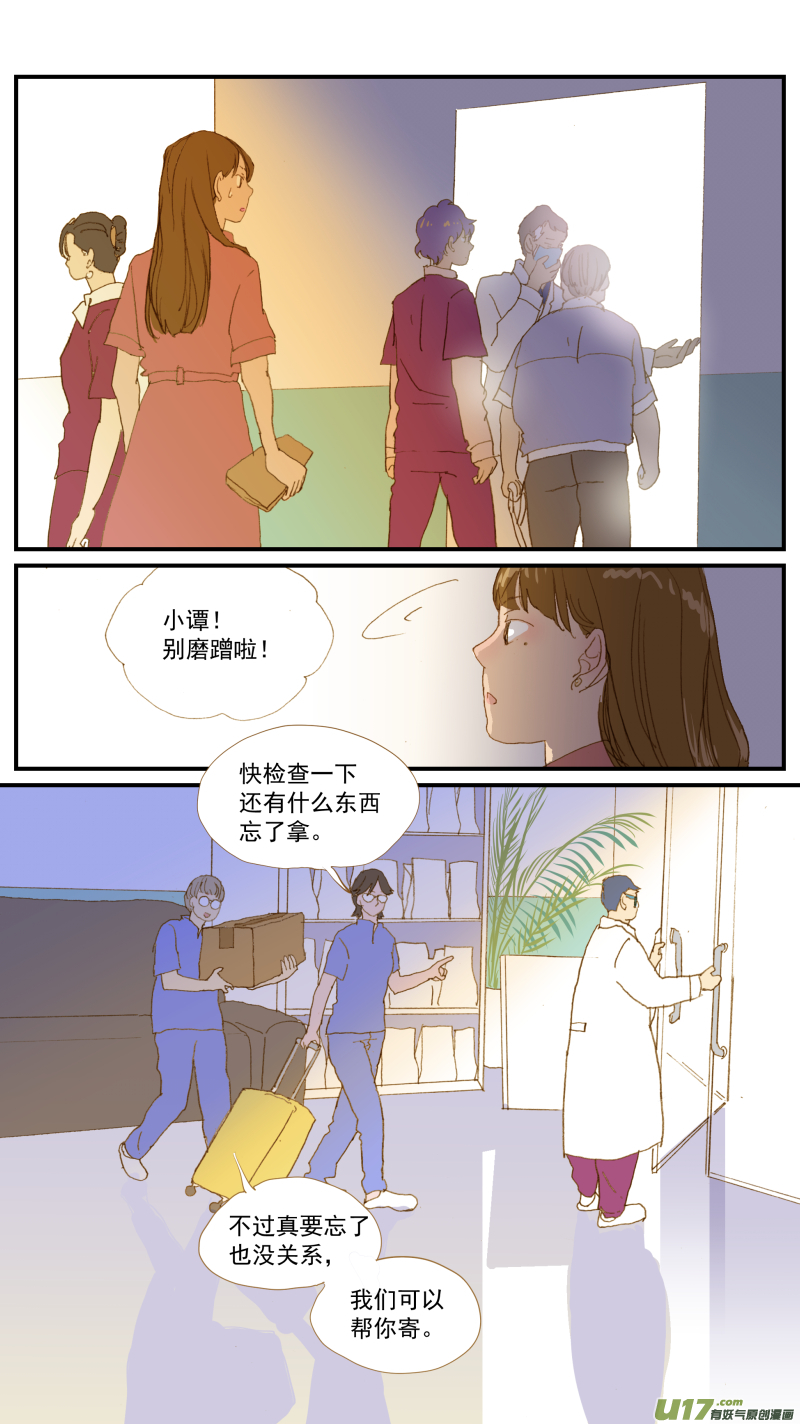 《百足宠物诊所》183 第4页