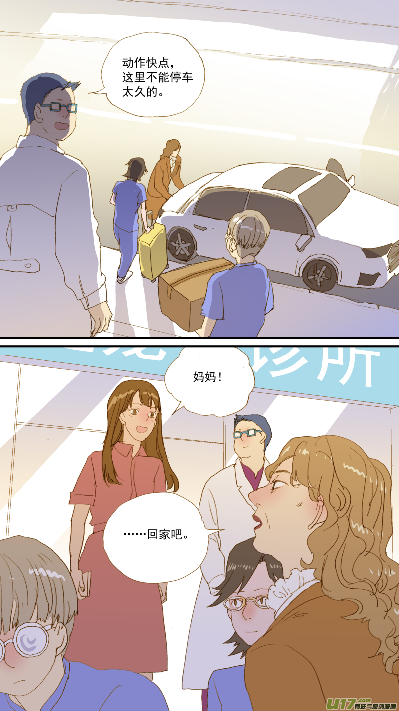 《百足宠物诊所》183 第5页