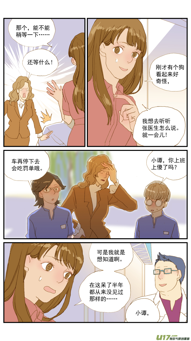 《百足宠物诊所》183 第6页