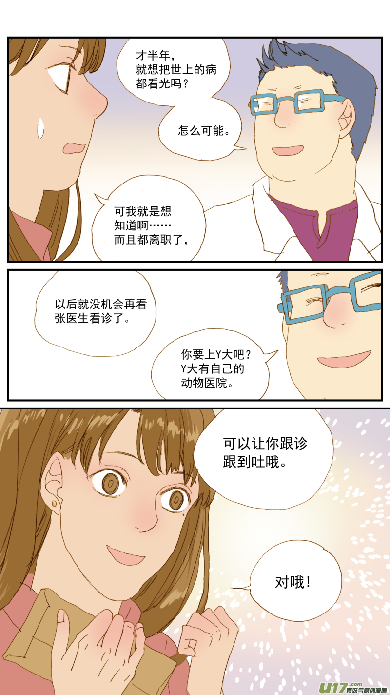 《百足宠物诊所》183 第7页
