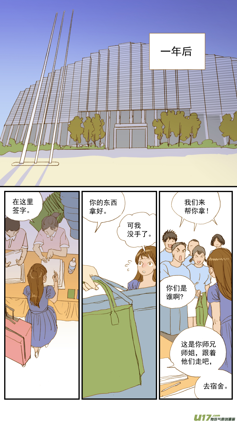 《百足宠物诊所》183 第8页