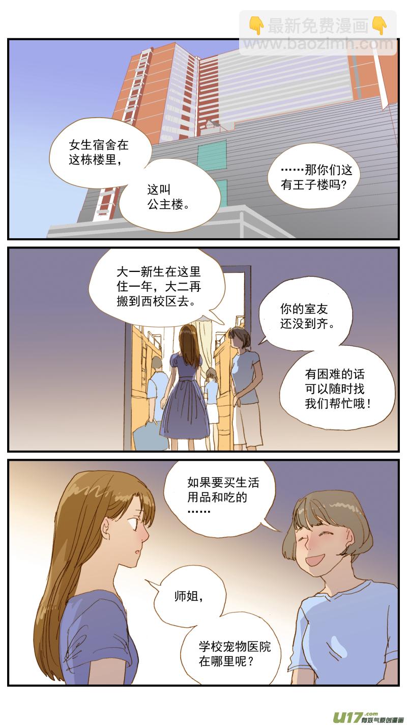 《百足宠物诊所》183 第9页