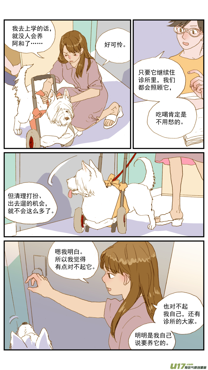 《百足宠物诊所》180 第10页