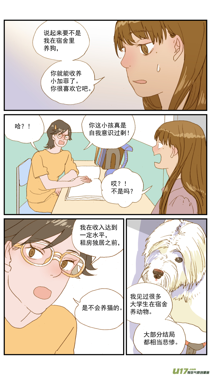 《百足宠物诊所》180 第11页