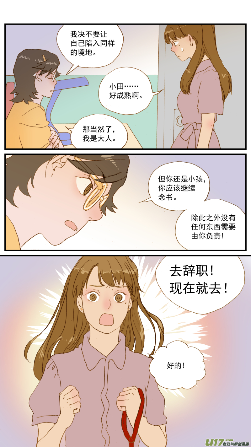 《百足宠物诊所》180 第12页