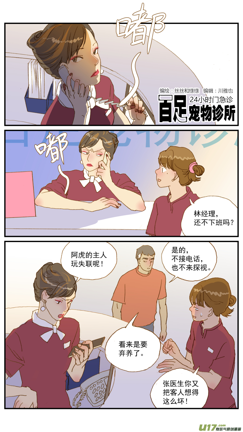 《百足宠物诊所》180 第1页