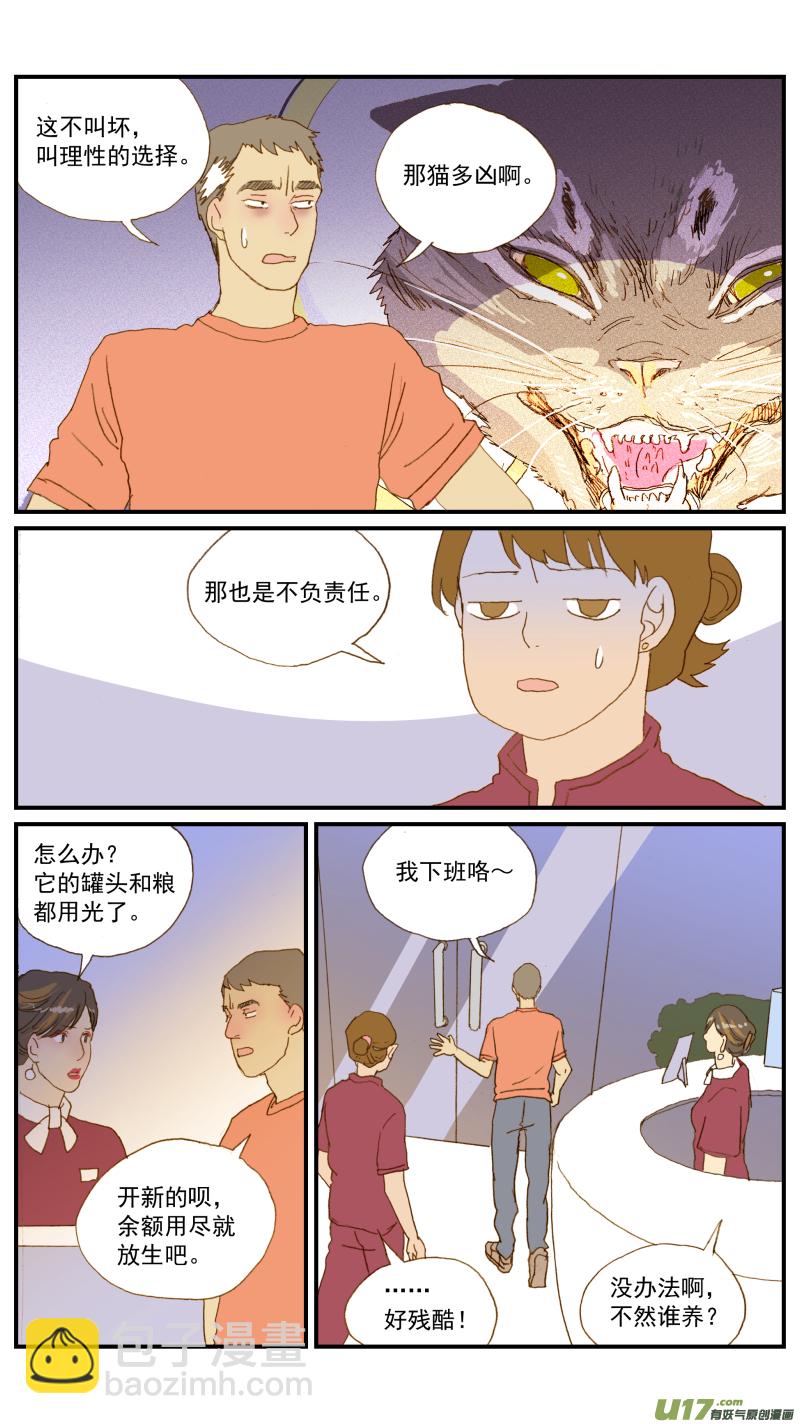 《百足宠物诊所》180 第2页