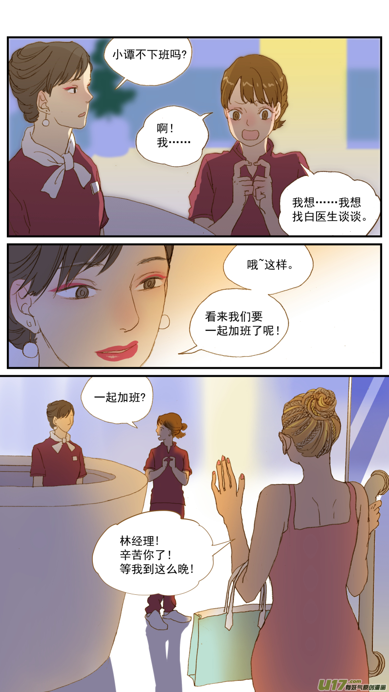 《百足宠物诊所》180 第3页