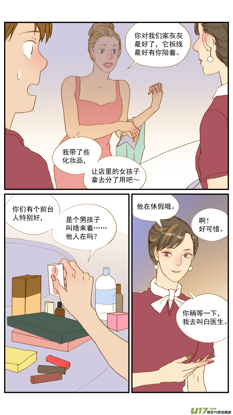 《百足宠物诊所》180 第4页