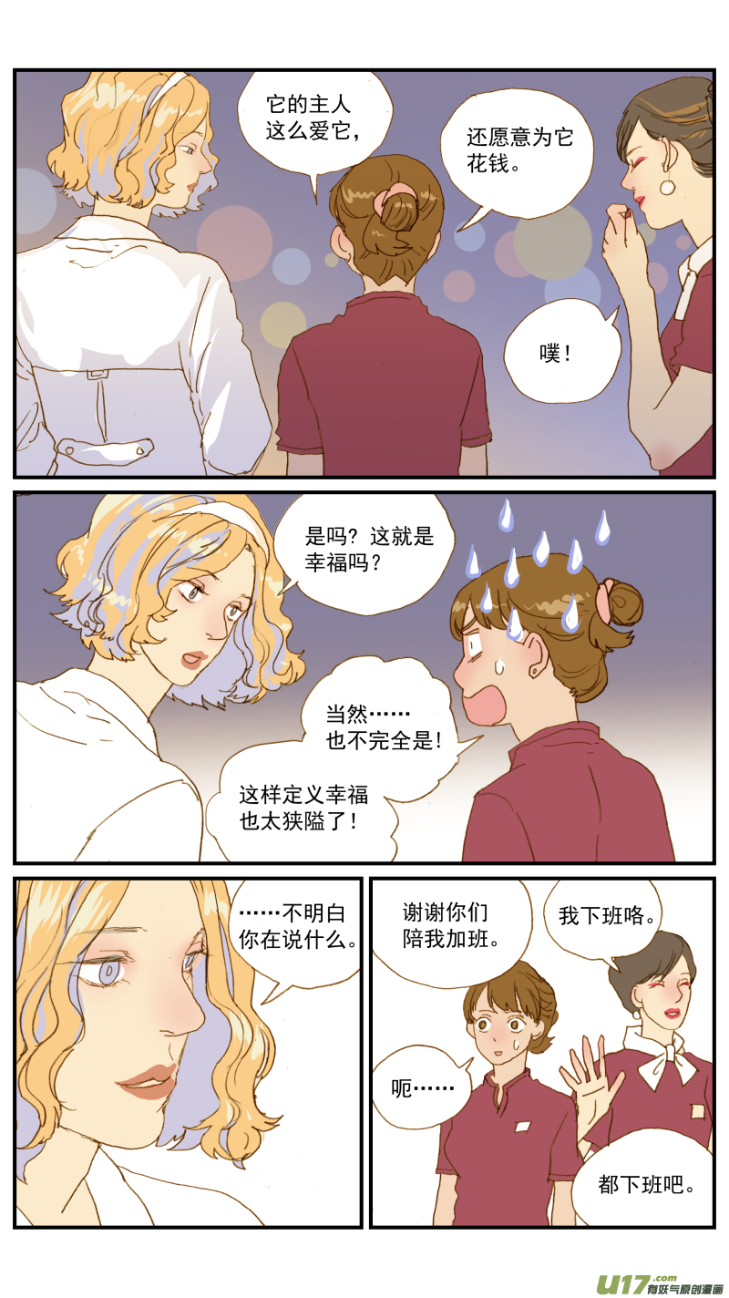 《百足宠物诊所》180 第7页