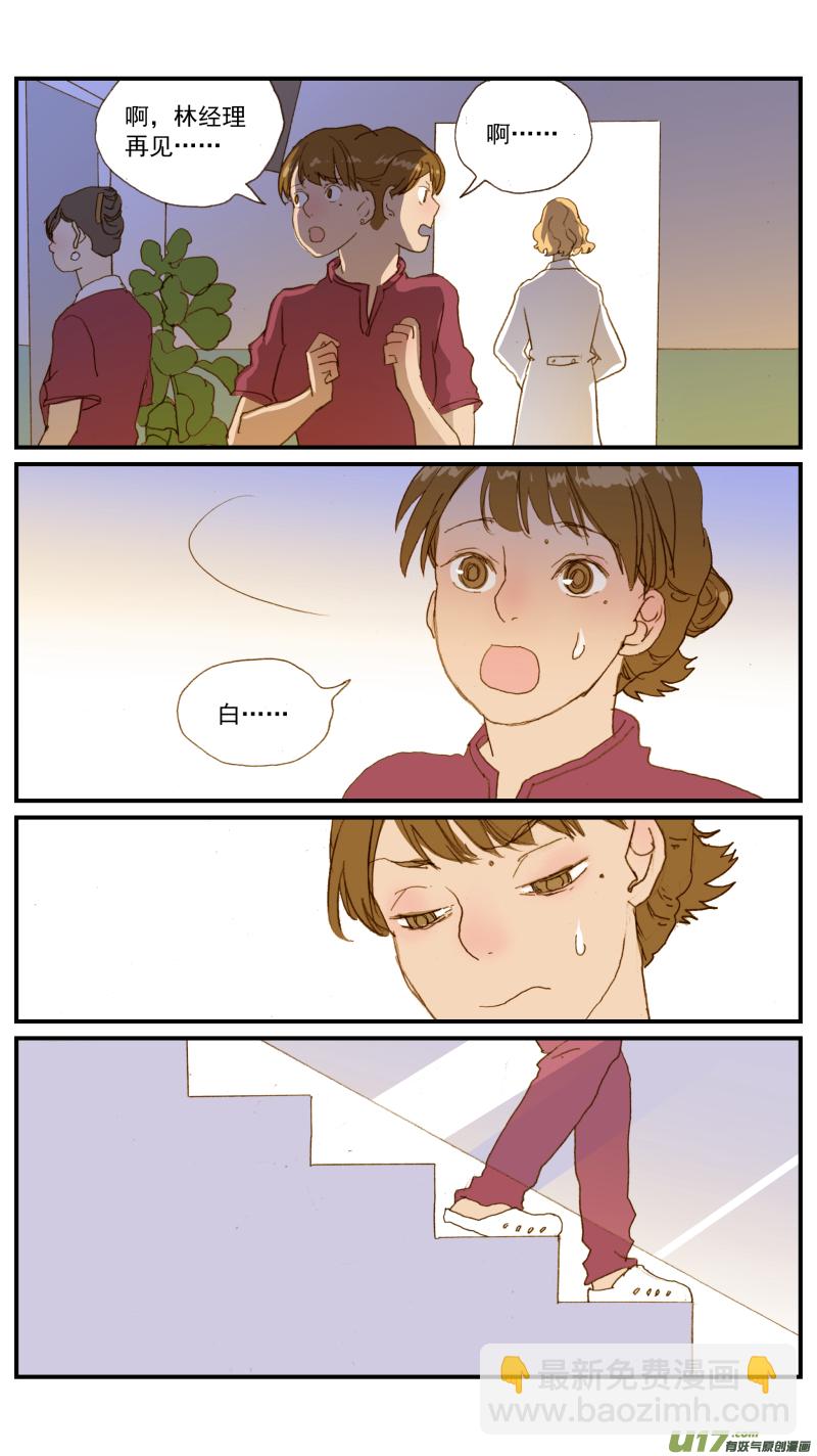 《百足宠物诊所》180 第8页