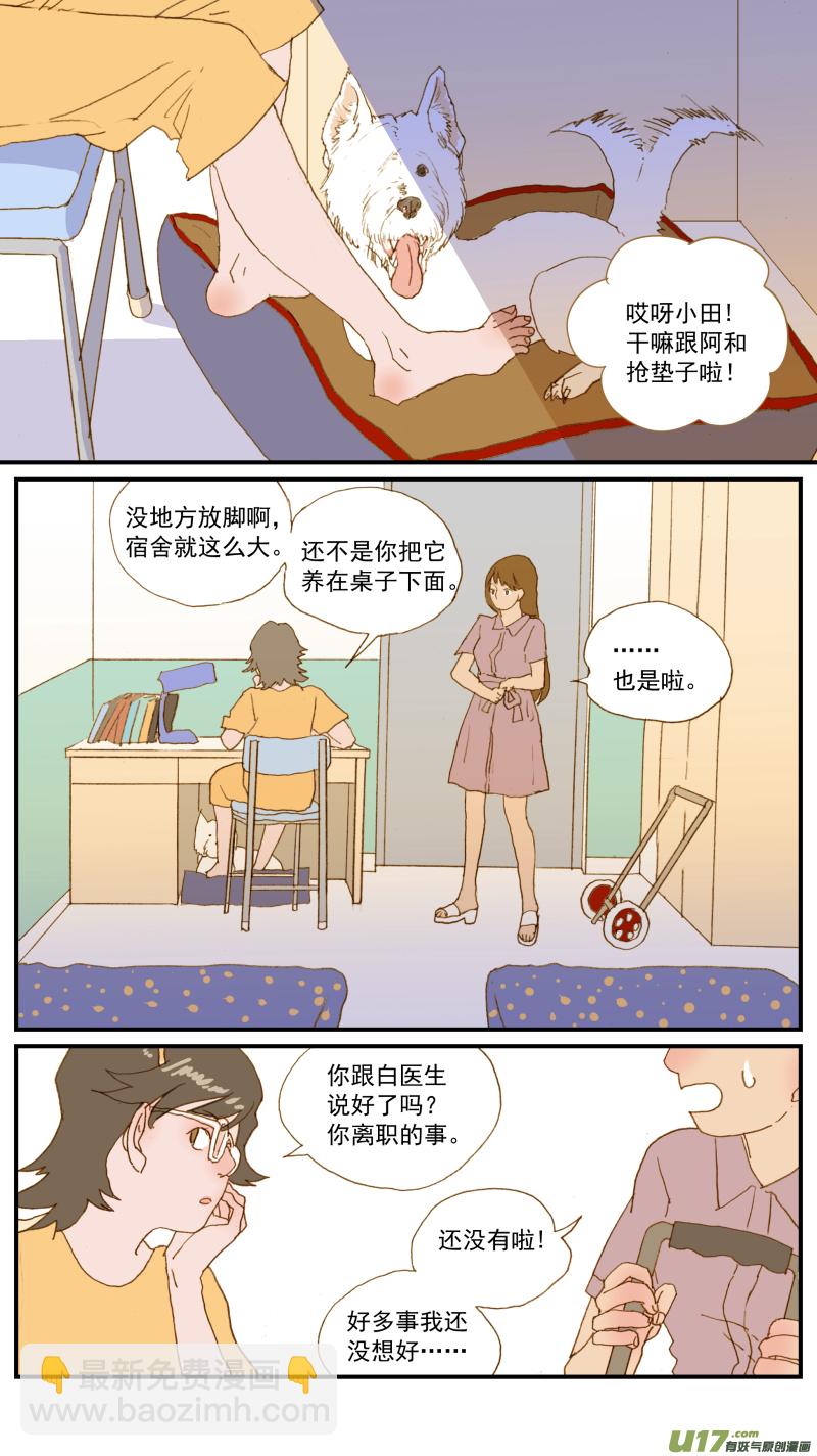 《百足宠物诊所》180 第9页