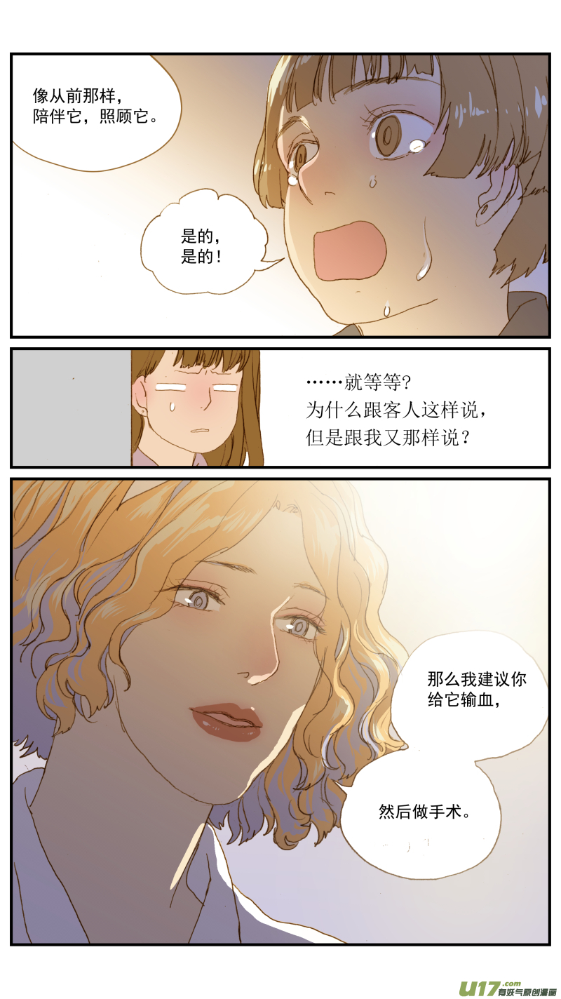 《百足宠物诊所》181 血腹 第10页