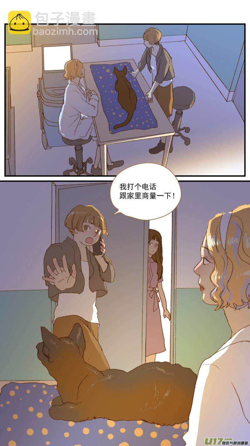 《百足宠物诊所》181 血腹 第13页