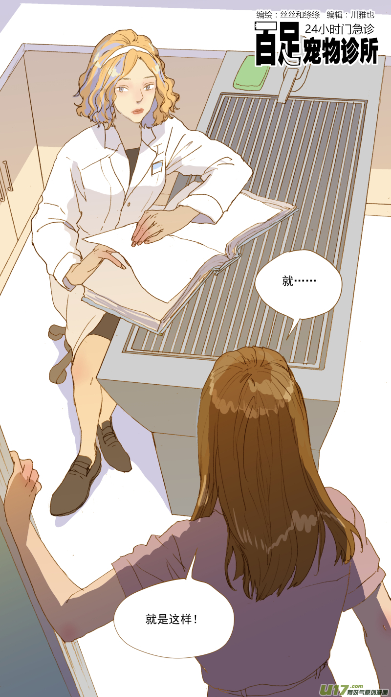 《百足宠物诊所》181 血腹 第1页