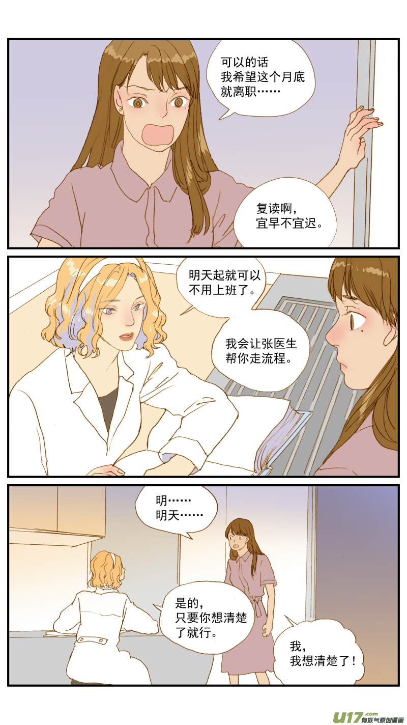 《百足宠物诊所》181 血腹 第2页
