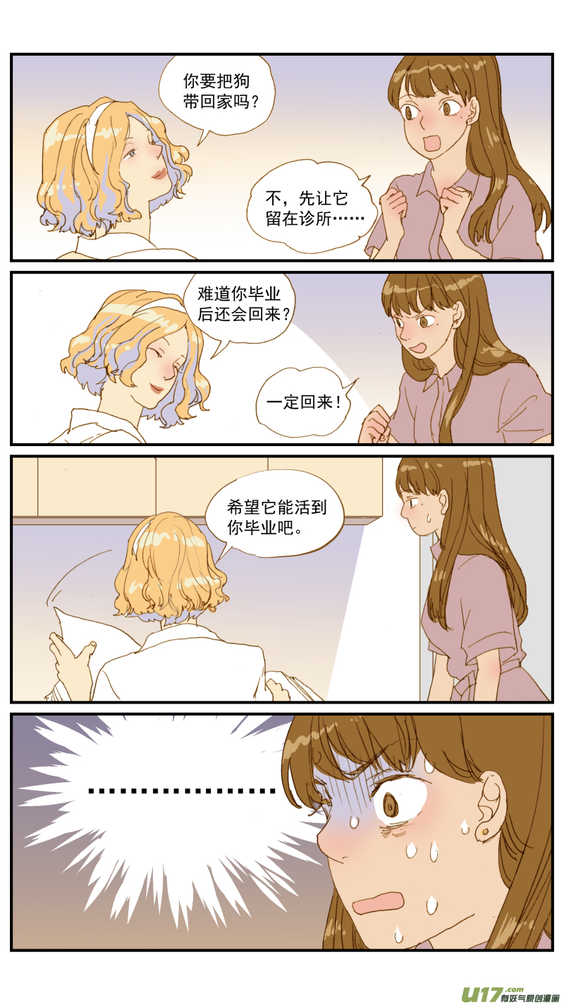 《百足宠物诊所》181 血腹 第3页