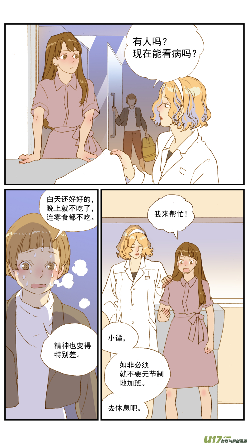 《百足宠物诊所》181 血腹 第4页