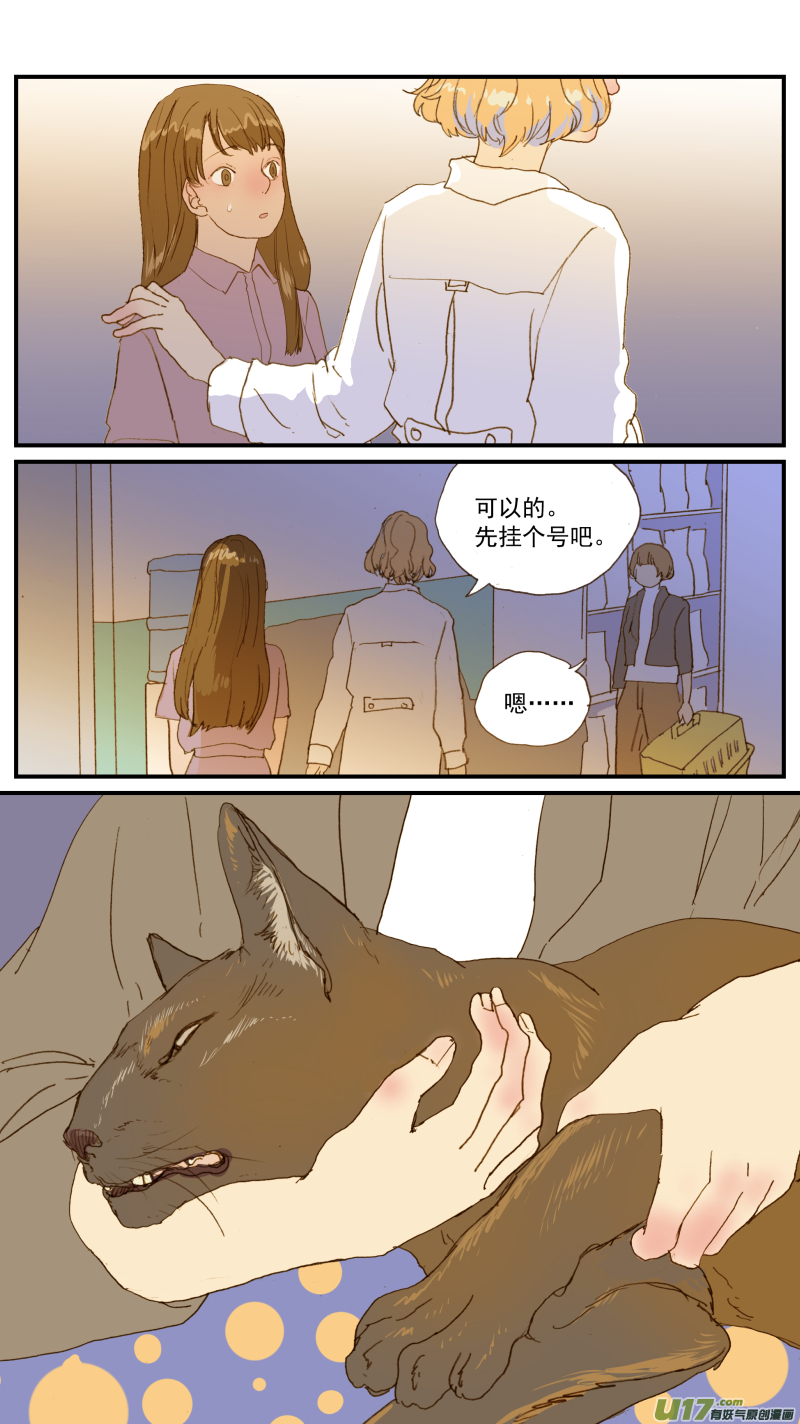 《百足宠物诊所》181 血腹 第5页