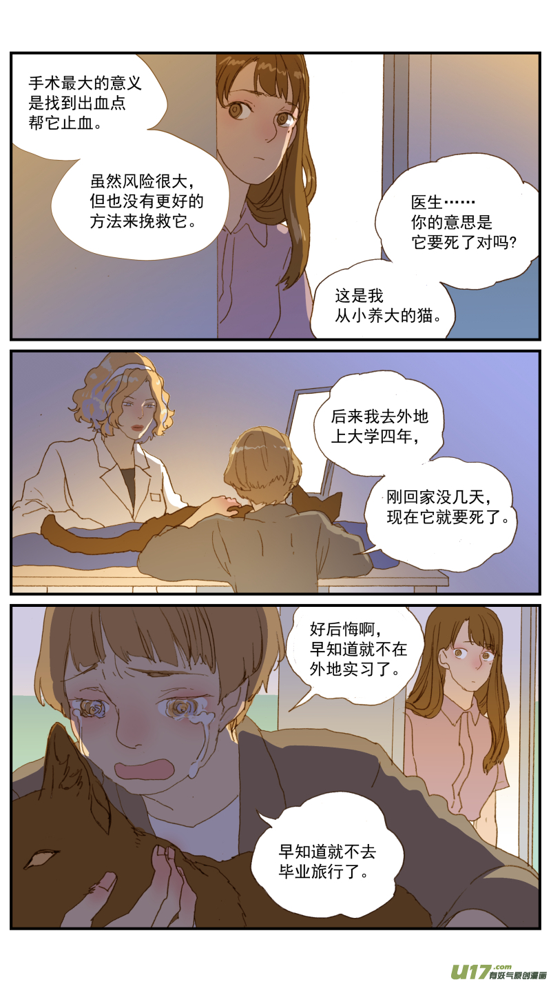 《百足宠物诊所》181 血腹 第8页