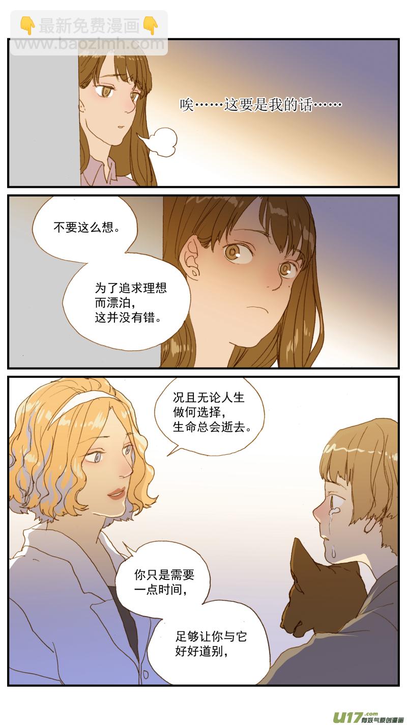 《百足宠物诊所》181 血腹 第9页