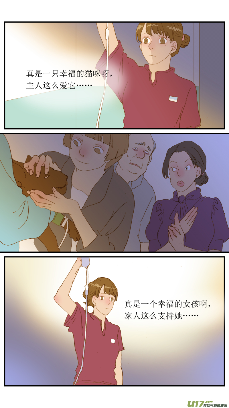 《百足宠物诊所》182 恶性肿瘤晚期 第10页