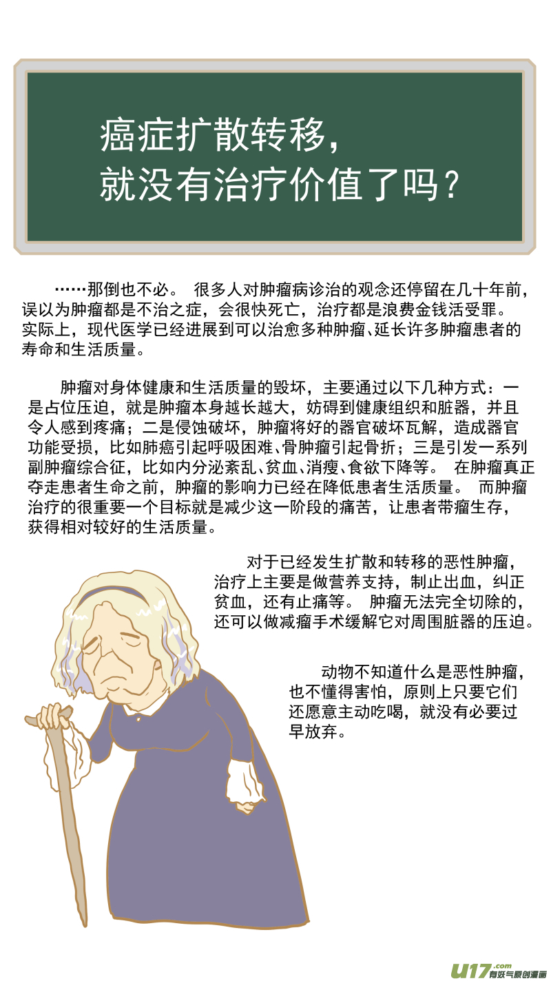《百足宠物诊所》182 恶性肿瘤晚期 第13页