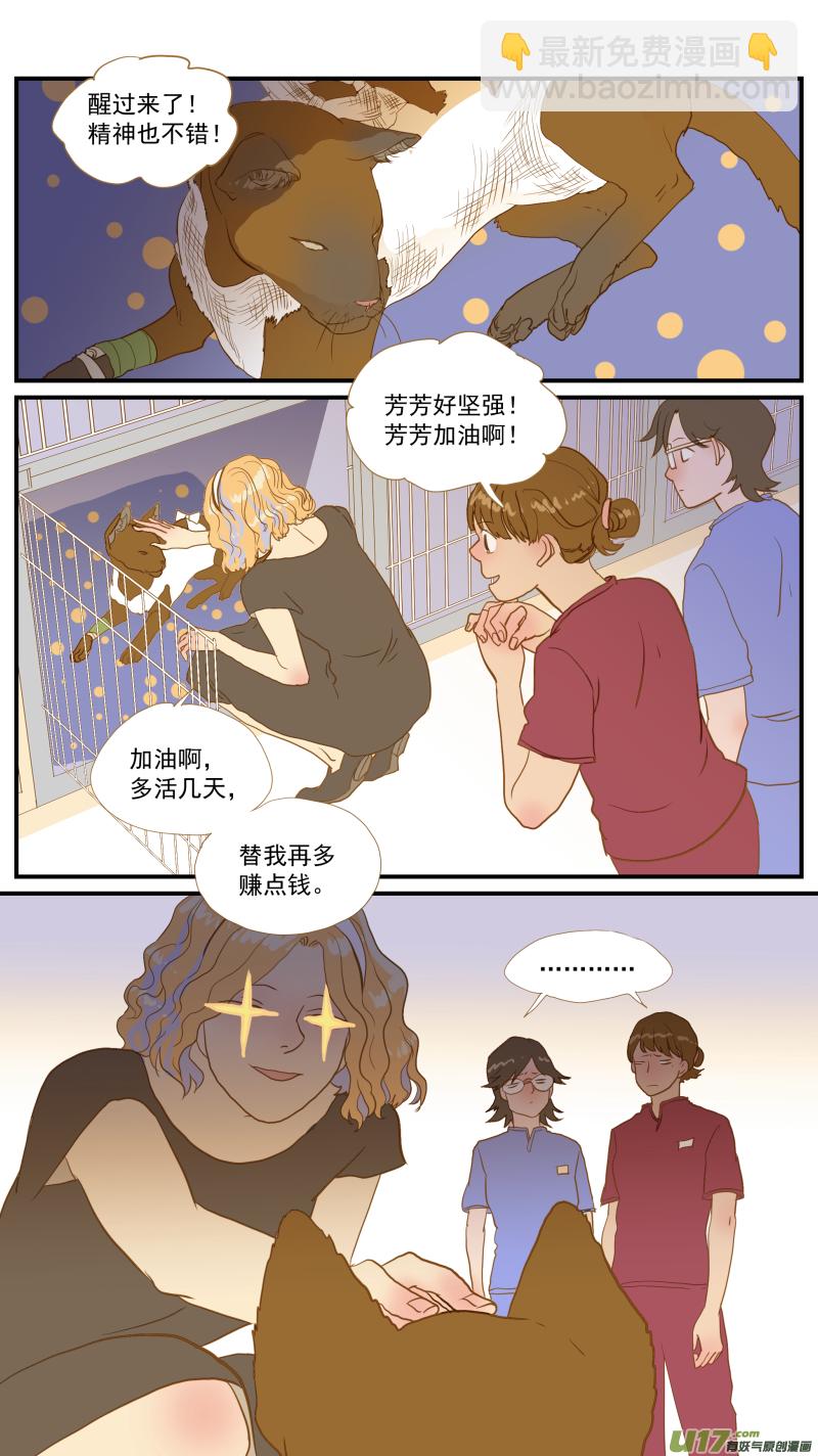 《百足宠物诊所》182 恶性肿瘤晚期 第14页