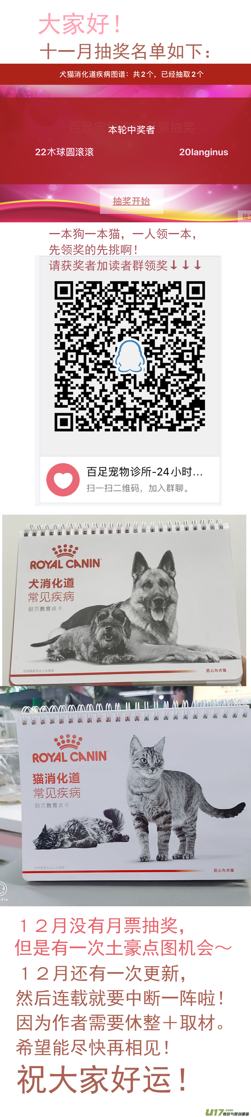 《百足宠物诊所》182 恶性肿瘤晚期 第15页