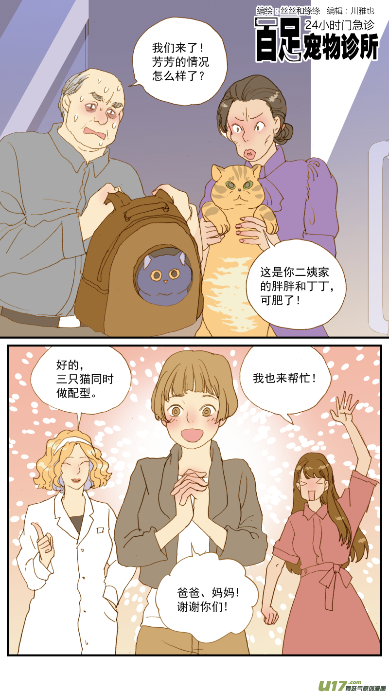 《百足宠物诊所》182 恶性肿瘤晚期 第1页