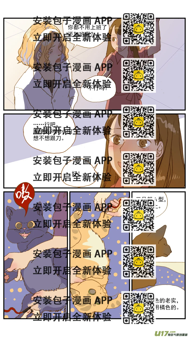 《百足宠物诊所》182 恶性肿瘤晚期 第2页