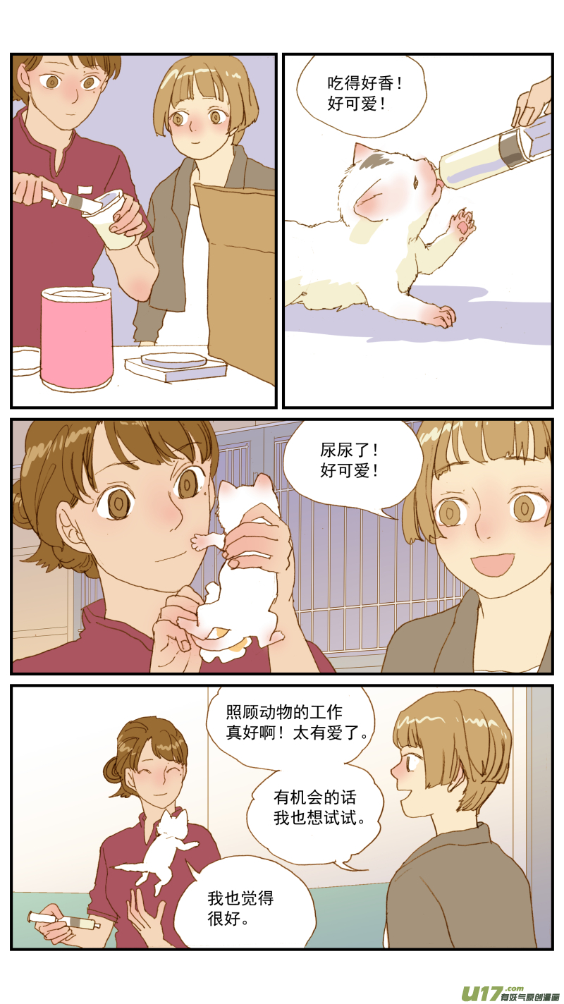 《百足宠物诊所》182 恶性肿瘤晚期 第4页
