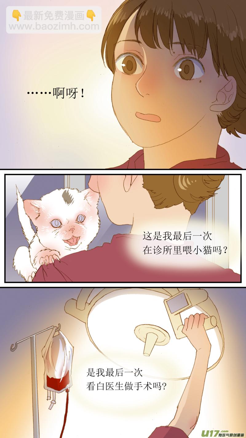 《百足宠物诊所》182 恶性肿瘤晚期 第5页