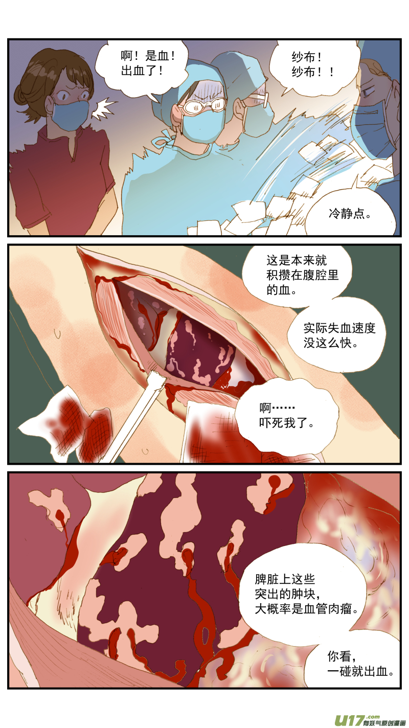 《百足宠物诊所》182 恶性肿瘤晚期 第7页