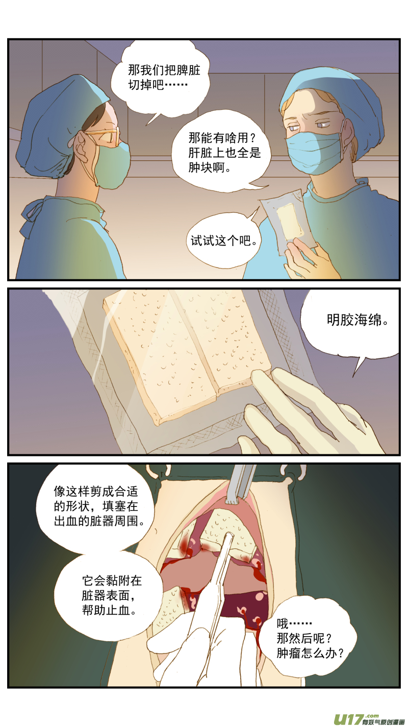 《百足宠物诊所》182 恶性肿瘤晚期 第8页